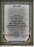 2016 г. (март)
IV Республиканский компьютерный фестиваль "Компьютерная галактика - 2016" 2016 г. (март)
IV Республиканский компьютерный фестиваль "Компьютерная галактика - 2016"